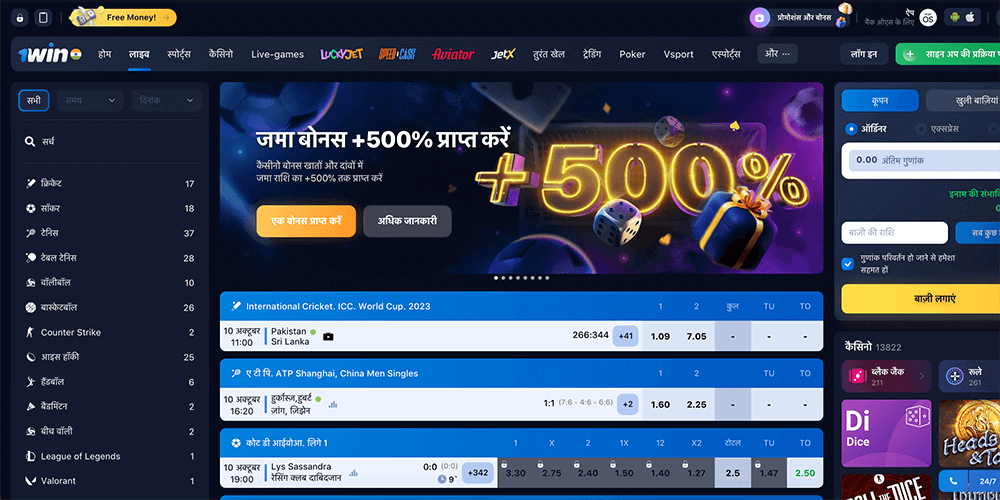 Sports betting section at 1win Casino