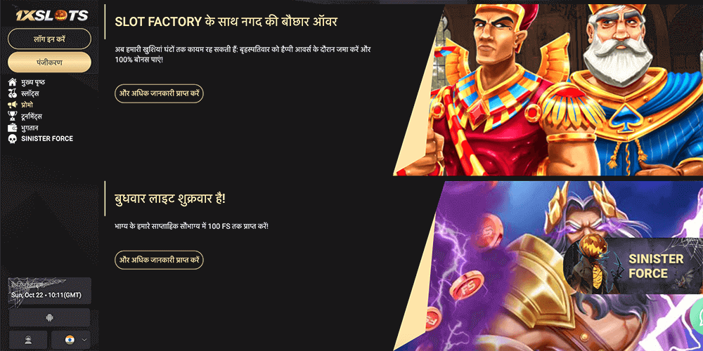 Promotions and bonuses at 1xSlots Casino