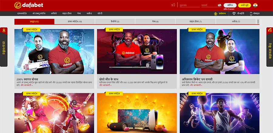 Promotions and bonuses at Dafabet Casino