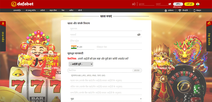 Registration form on the official website of Dafabet Casino