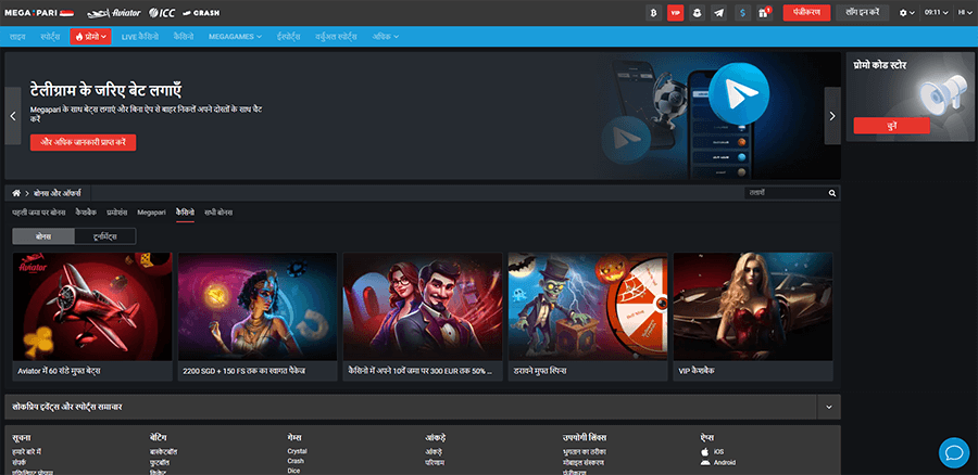 Promotions and bonuses at MegaPari Casino