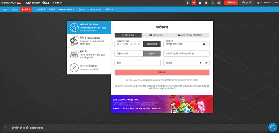 Registration form on the official website of MegaPari Casino