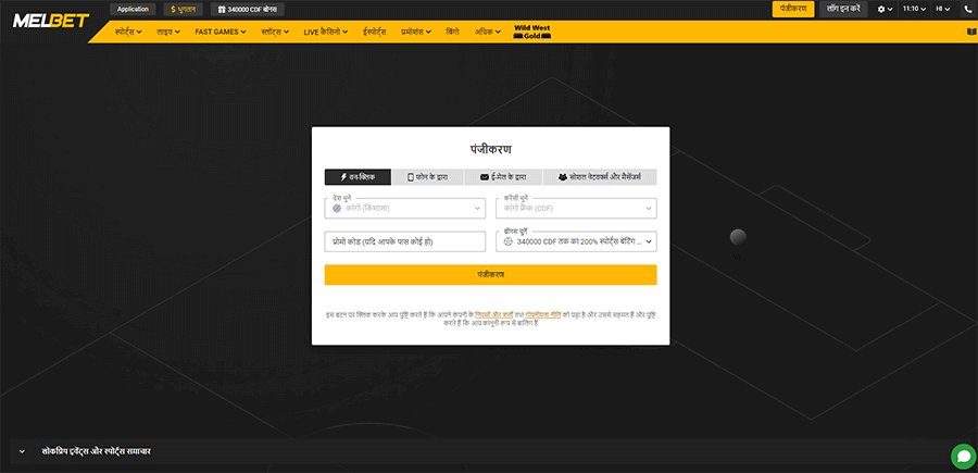 Registration form on the official website of Melbet Casino