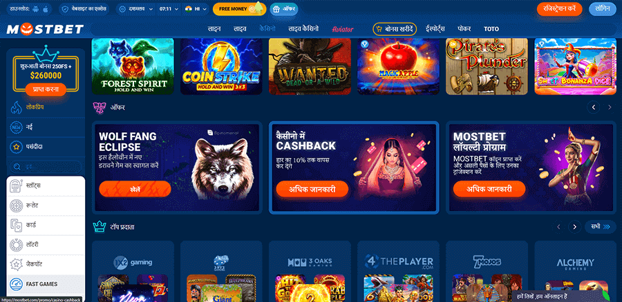 Promotions and bonuses at Mostbet Casino
