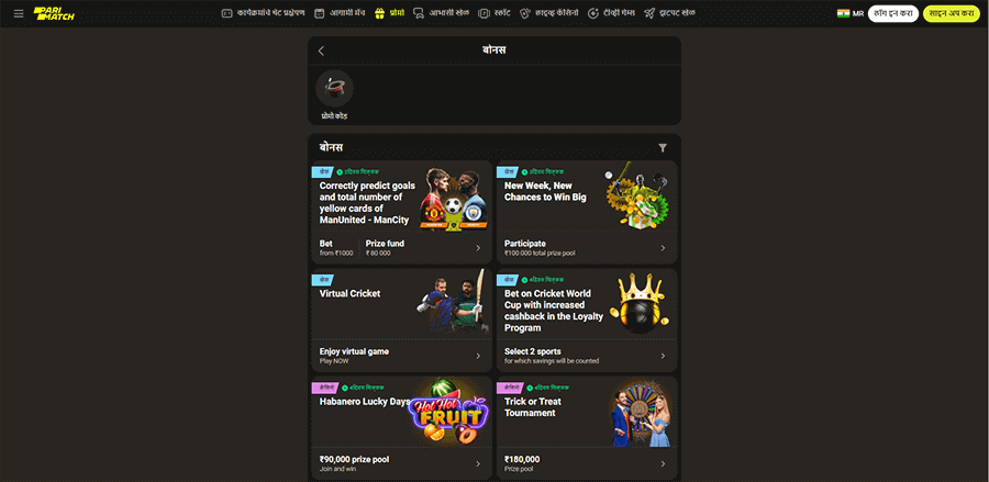 Promotions and bonuses at Parimatch Casino